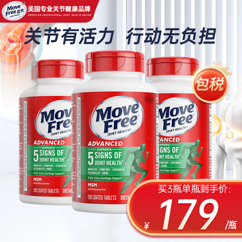 益节（MoveFree）益节氨糖软骨素 维骨力中老年人MSM加钙片关节营养盐酸氨基酸 【绿瓶】缓解关节痛 120粒*3瓶