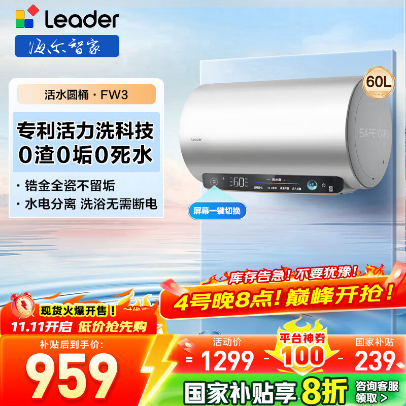 海尔（Haier）智家出品Leader统帅系列活力洗电热水器活水洗60L健康镁棒免更换3300W速热一级能效省电 FW3 60L 3300W 4分钟水质焕新