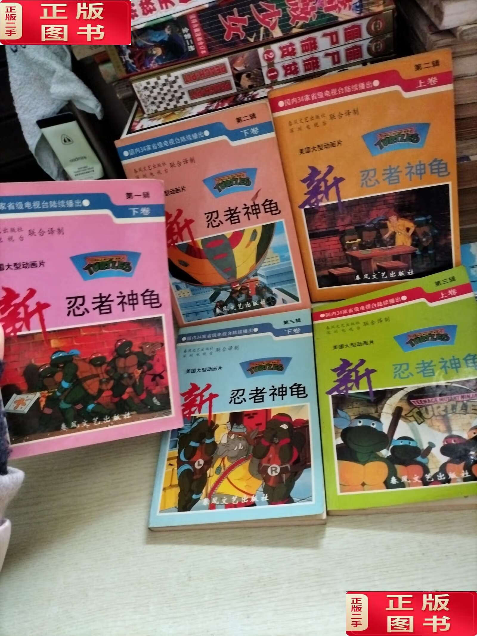 新忍者神龟 辑下卷 二辑第三辑各上下卷5册合售 /春风