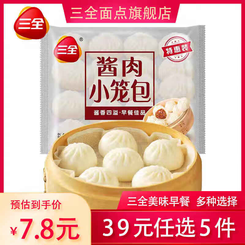 三全【39元任选5件】红糖发糕糍粑小笼包油炸小吃八宝饭早餐速冻包子 酱肉小笼包400g