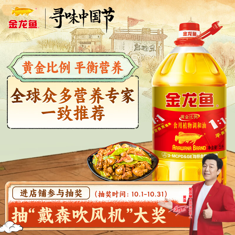 金龙鱼 食用油 黄金比例食用调和油 5L