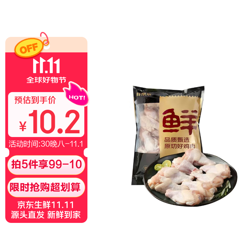 鲜京采 鸡翅根 2斤 冷冻 烤鸡翅炸鸡翅卤鸡翅