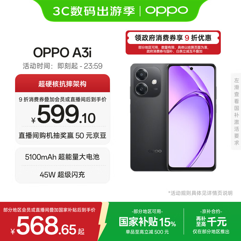 OPPO A3i 6GB+128GB 静夜黑 抗摔抗水溅 5100mAh大电池 45W闪充 120Hz高刷 5G 老人智能手机 国家补贴