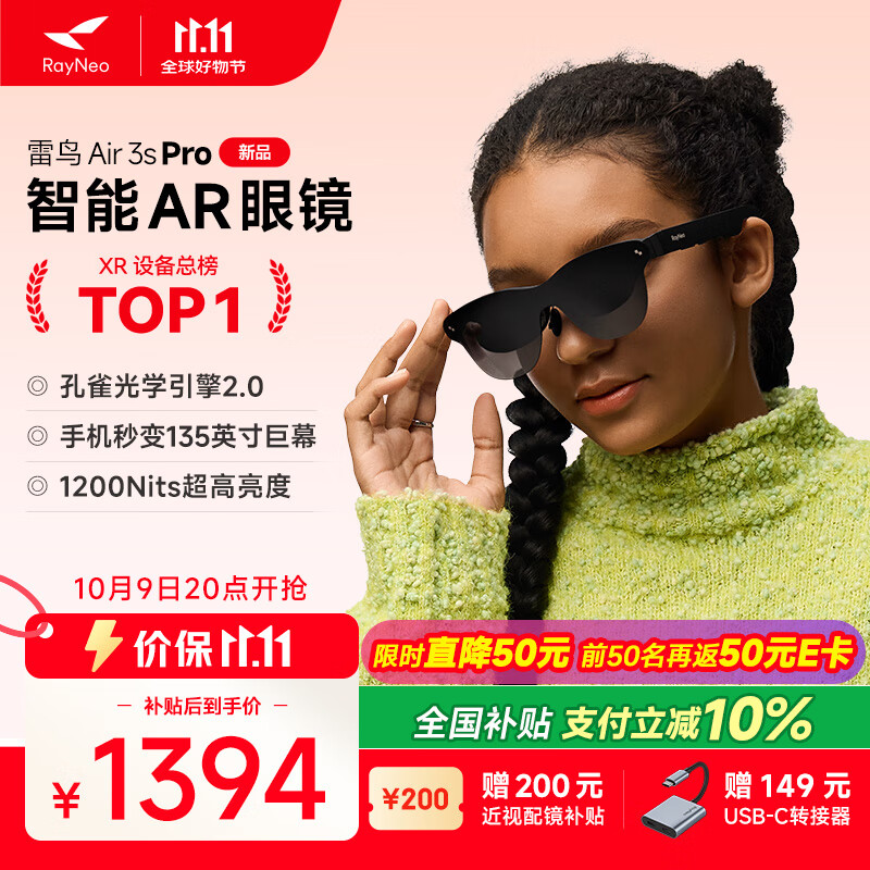 雷鸟【雷鸟超级新品】RayNeo Air 3s Pro 智能AR眼镜 智能眼镜 高清巨幕观影眼镜 XR眼镜