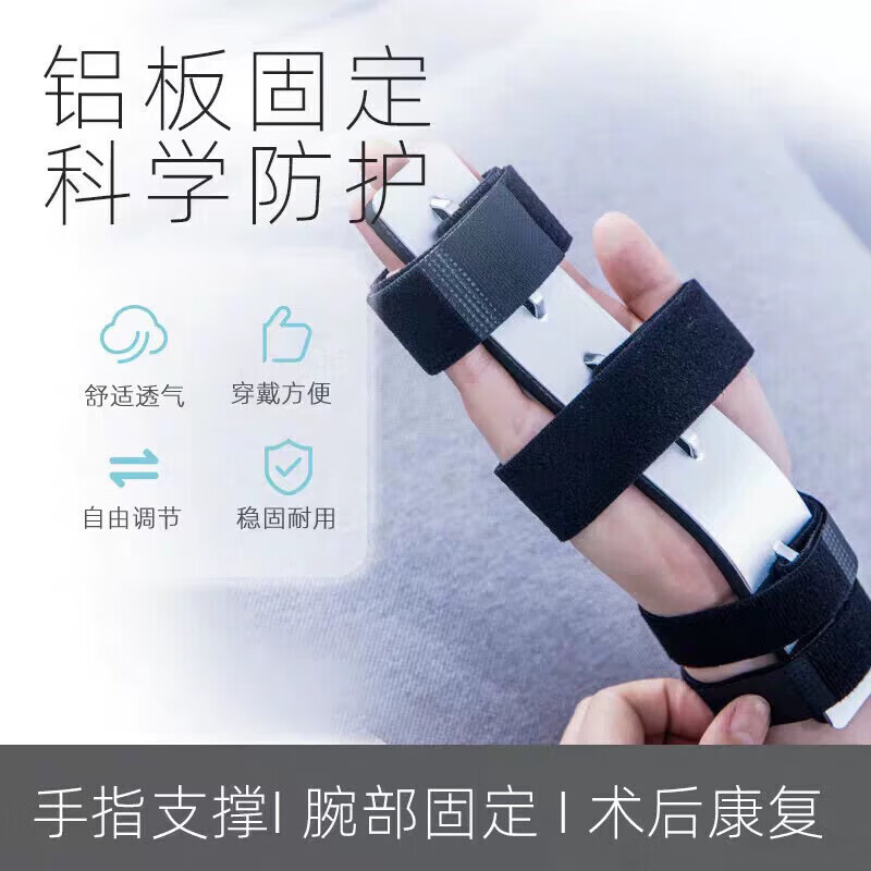 通用腕关节固定支具 铝手腕支具 手腕背伸屈位固定支具手腕固定 铝合