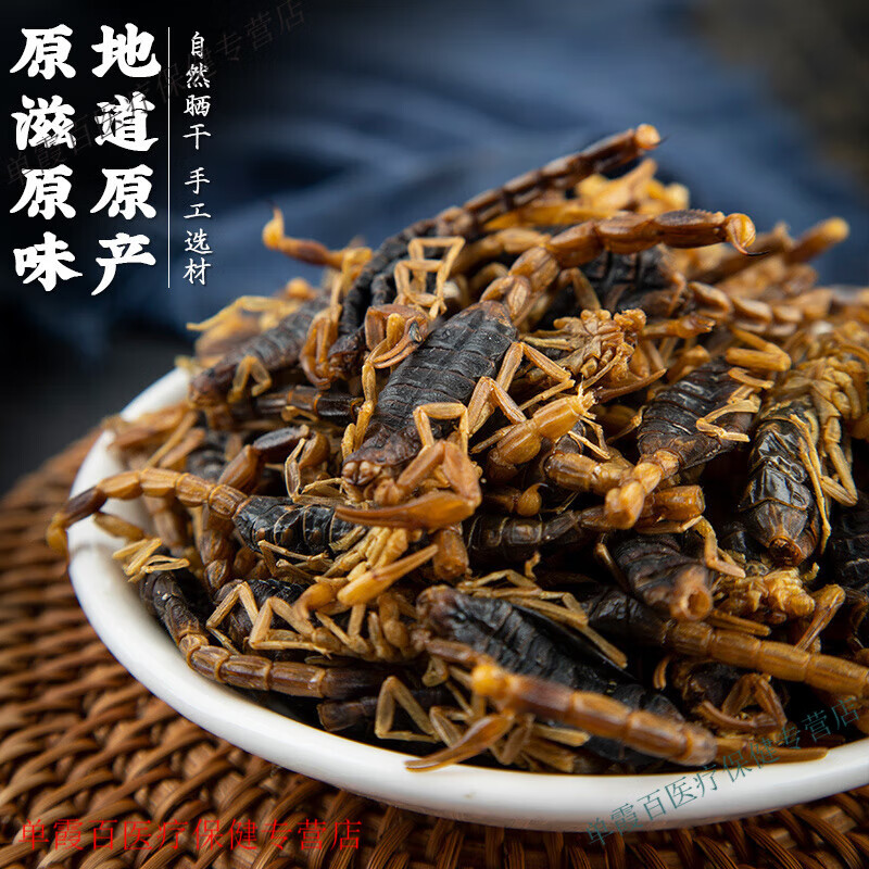 云裳草堂沂蒙十足全干全蝎中药材全蝎无盐清水蝎子全虫蝎子干度可打粉 全蝎/250克(瓶装发货)