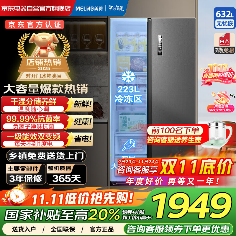 meiling/���� BCD-632WPUCX 632�� ���� һ����Ч˫��Ƶ 