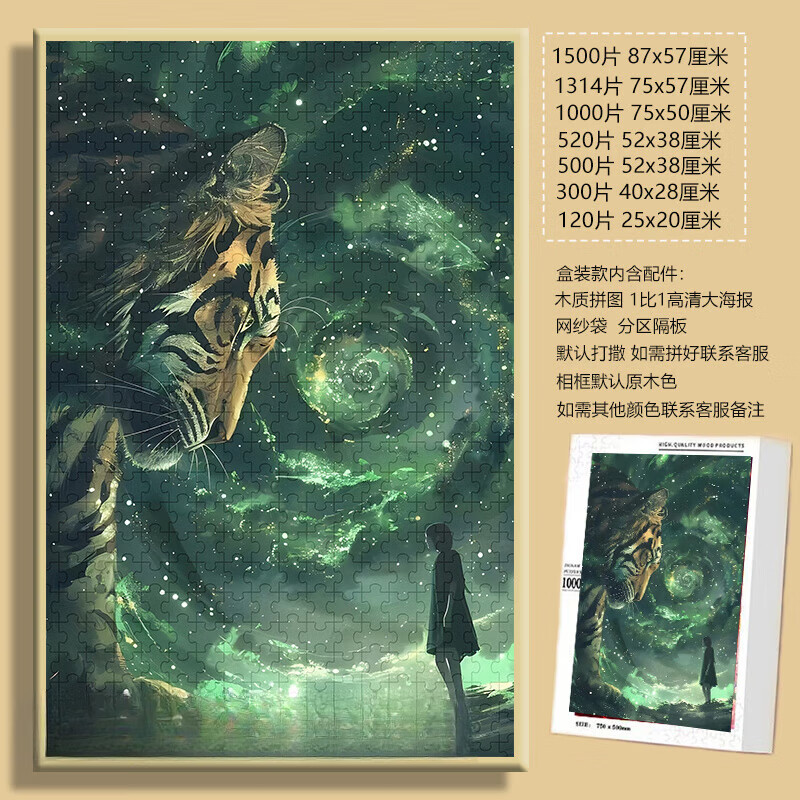 迪柏瑞国朝国风九尾狐龙虎拼图1000片带相框成人高颜值礼物儿童玩具 招狐-F471 120片拼图+实木相框