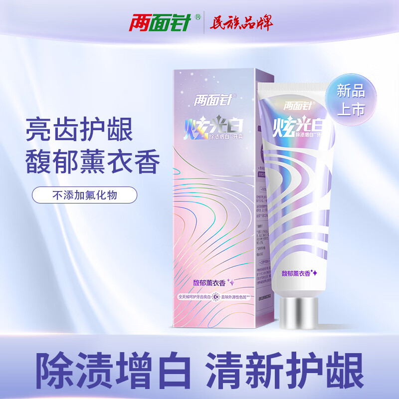 两面针（LMZ）炫光白牙膏除渍清洁口腔减少牙渍牙垢护龈清新口气 馥郁薰衣草 120g
