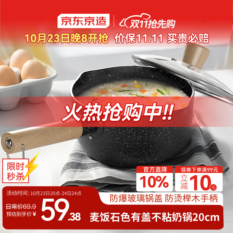 京东京造 小奶锅煮面汤锅 麦饭石色不粘锅雪平锅蒸煮辅食锅 带盖20cm