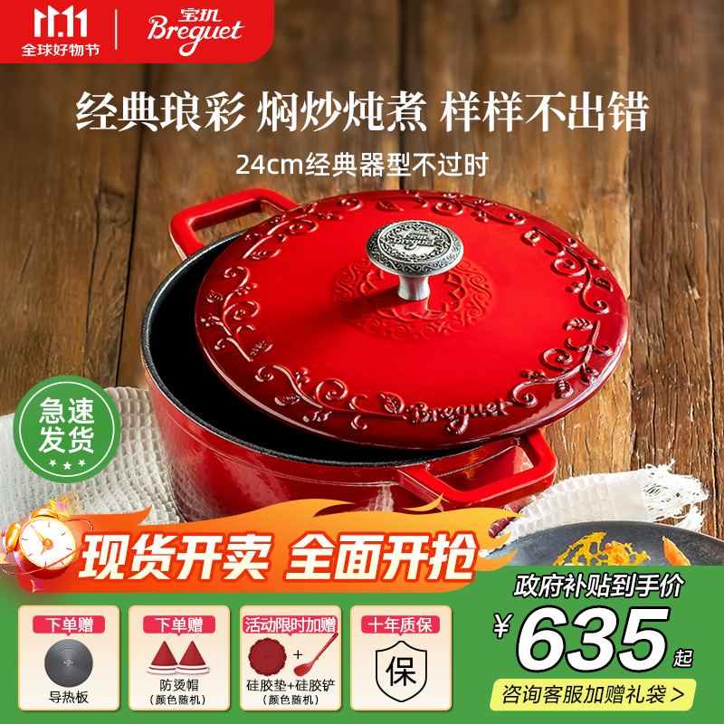 宝玑珐琅锅铸铁锅平底锅炒锅炖锅煲汤锅无涂层燃气灶通用结婚乔迁礼物 【店铺爆款】经典红 24cm