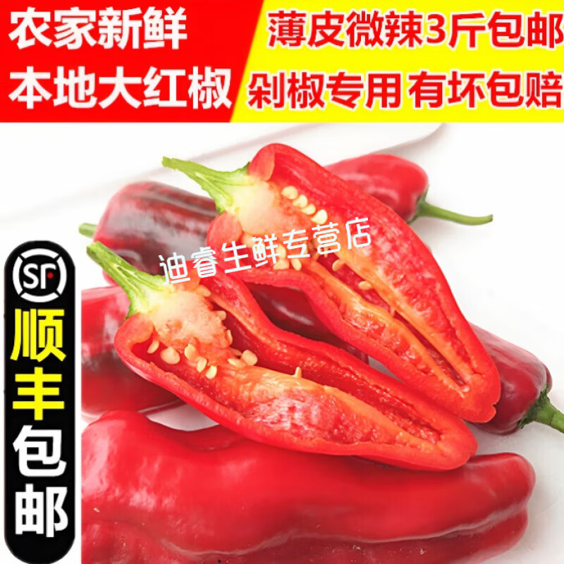 桃西村湖北本地農家自種 新鮮大紅辣椒現摘紅尖椒剁椒醬椒專(zhuān)用辣椒微辣 500g