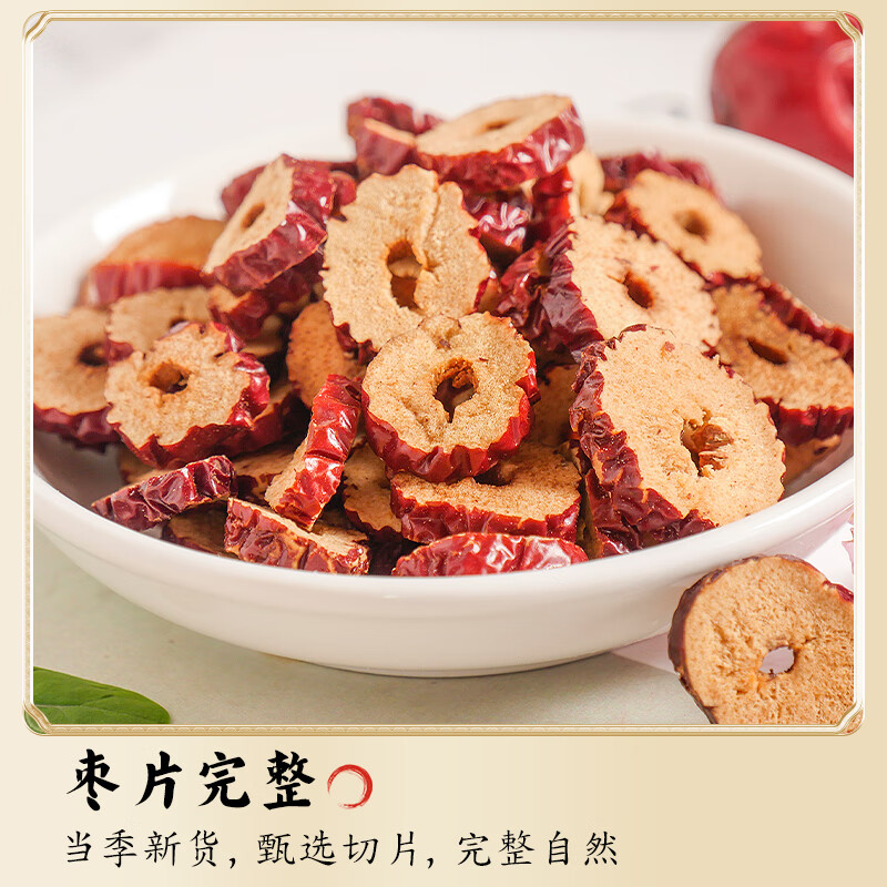 思恩腾瑞贝安黄芪当归片党参节红枸杞红枣片煲汤食材泡水三宝五宝茶气血养生茶 【煲汤原料】黄芪100g+枸杞100g+红枣70g