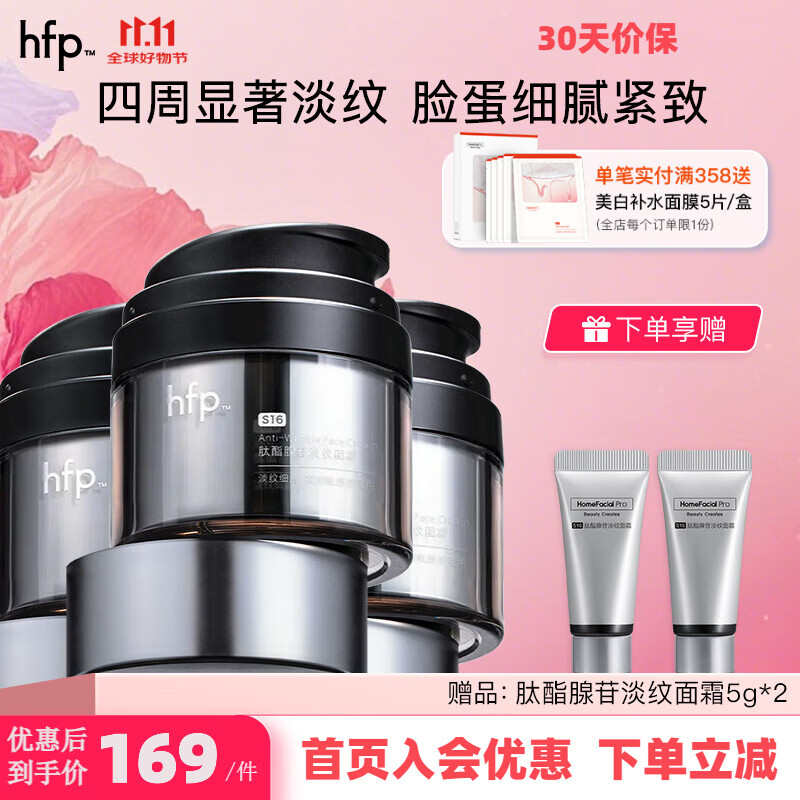 hfp淡纹抗皱面霜  hfp银胖子超A醇视黄醇提拉紧致保湿男女礼物 【3瓶装】 淡纹抗皱面霜30g+赠品