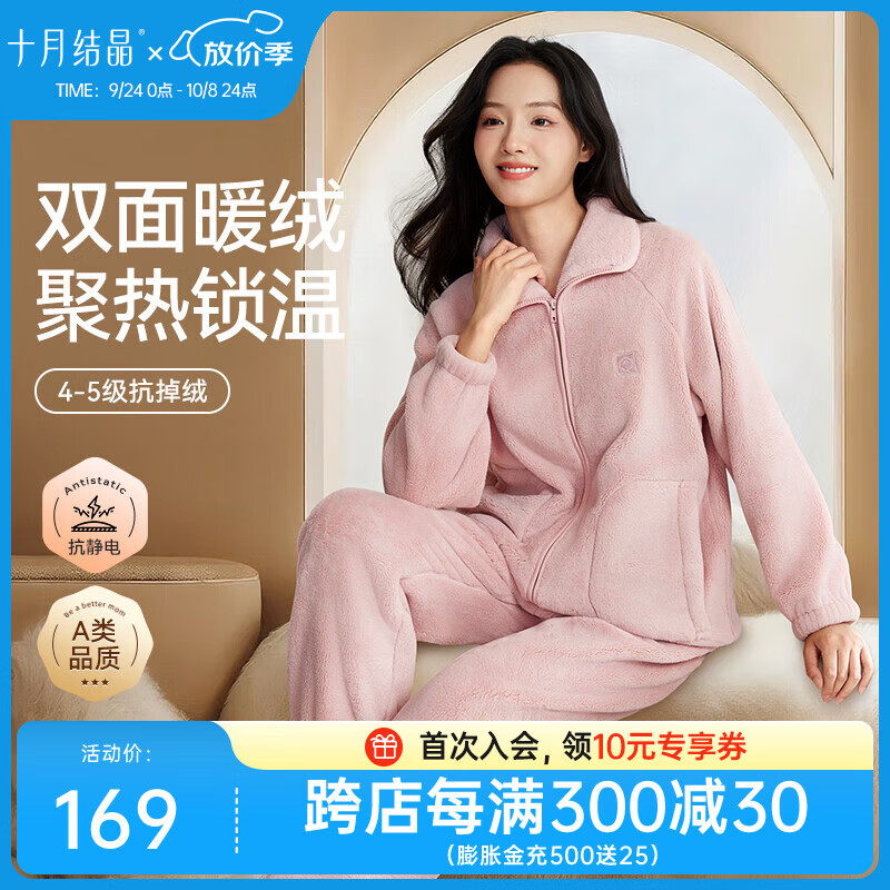 十月结晶双面绒家居服女士秋冬家居可外出服加厚蓬松抗静电不掉毛 【双面暖绒绒】黛月粉-推荐温度:-5-5℃ L（推荐体重120-140斤）