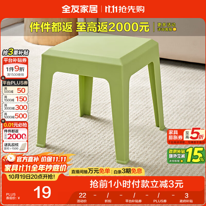 全友家居凳子家用塑料凳子防滑懒人凳马卡龙色可叠放小板凳DX115079KD