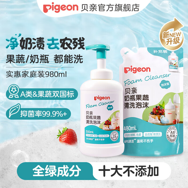 贝亲奶瓶清洗剂 促销装980ml