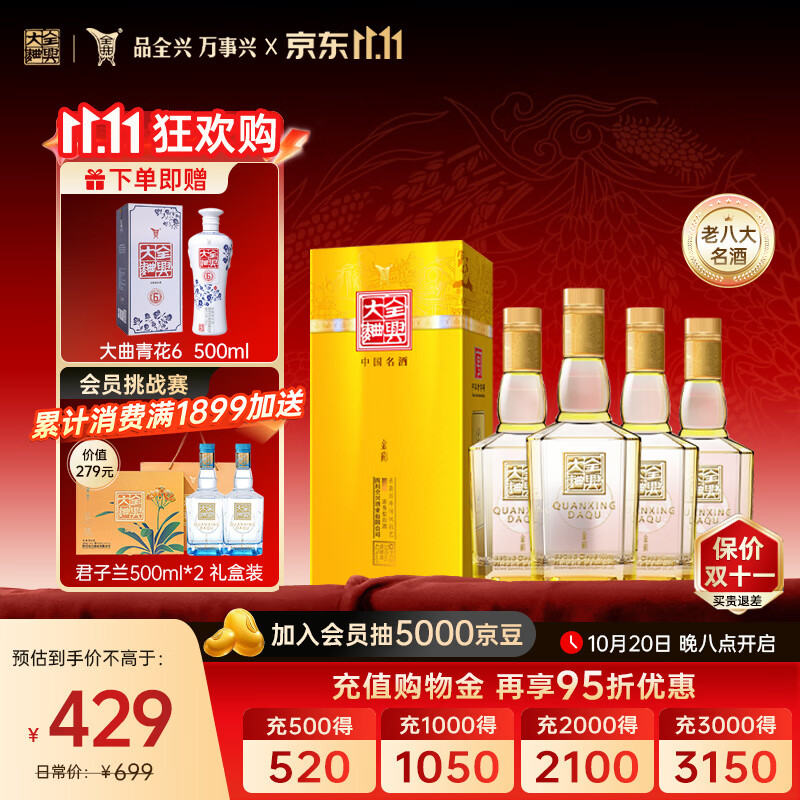 全興大曲 晶彩金 純糧釀造 濃香型白酒 高度糧食酒 口糧酒 42度 500mL 4瓶 【金彩】整箱裝