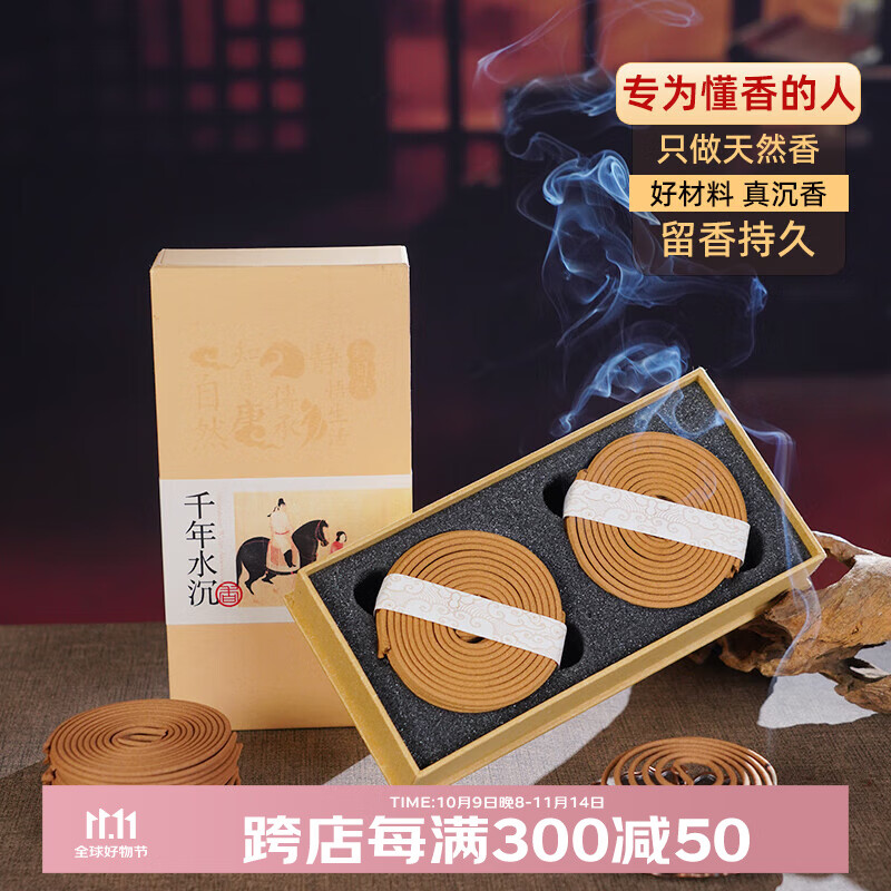 知唐  千年水沉香-盘香2小时/40片