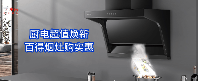 电商活动资讯线报网news.2020618.com/xianbao/分享有关“百得厨卫爆款烟灶0”的京东商城优惠活动