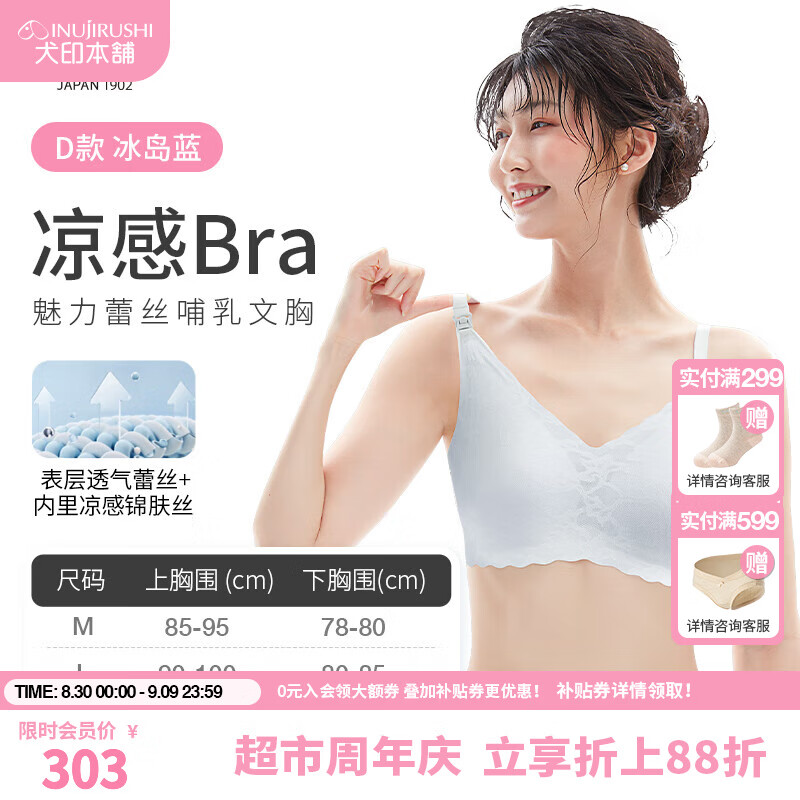 犬印本鋪（INUjIRUSHI）新款哺乳文胸涼感無鋼圈胸罩懷孕產(chǎn)后孕婦文胸開扣喂奶內(nèi)衣 IBR0005 冰島藍 L