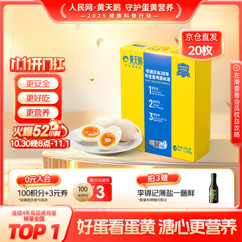 黄天鹅可生食鸡蛋 20枚/2.12斤礼盒装 生鲜鸡蛋京东自营 无抗生素