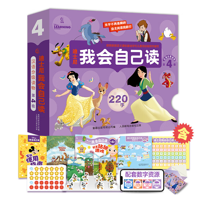 【新版】迪士尼我会自己读儿童汉语分级读物第1234级全套绘本读物 幼小衔接自主阅读早教幼儿园教材小中大班学前班识字书3-6岁 【第4级】我会自己读汉语分级读物 共10册