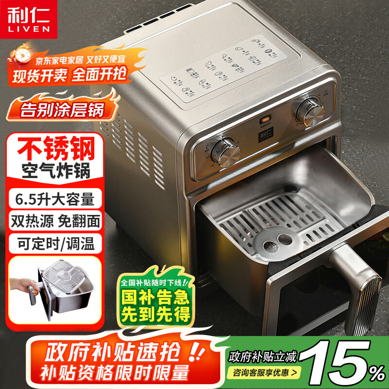 利仁(Liven)空气炸锅超值优惠仅售427.5元 利仁(Liven)空气炸锅超值优惠仅售427.5元