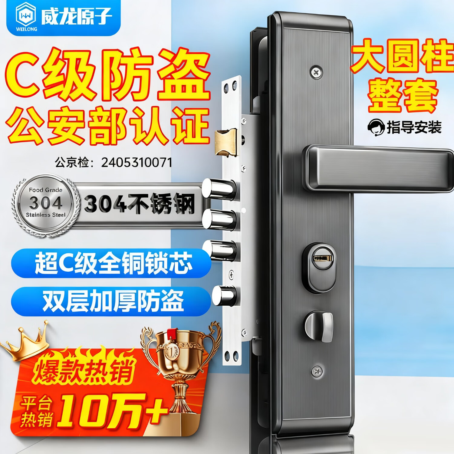 威龙原子【上门安装】防盗门锁套装超C级锁芯家用通用型不锈钢入户大门锁  [指导安装]大圆柱整套