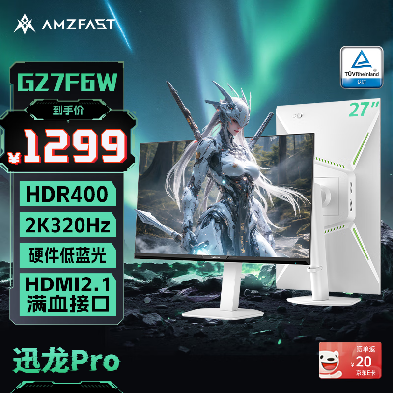 AMZFAST 27英寸 2K 疾速320Hz FastIPS显示器 硬件低蓝光 HDR400升降旋转 电竞游戏屏白色 迅龙Pro G27F6W