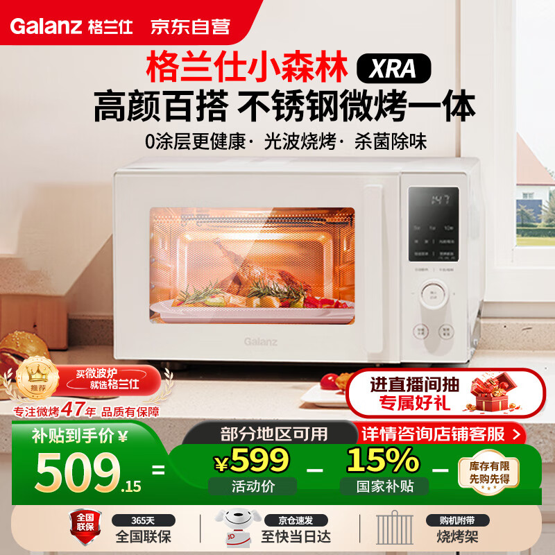 ˣGalanz΢¯òڵ23800߸ֵСɭϵܱ΢¯һXRA(W0)