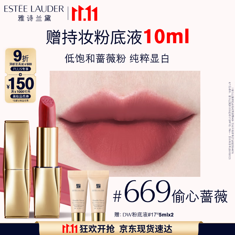 雅诗兰黛绒雾哑光唇膏669#偷心蔷薇色口红礼盒化妆品七夕礼物效期26年8月