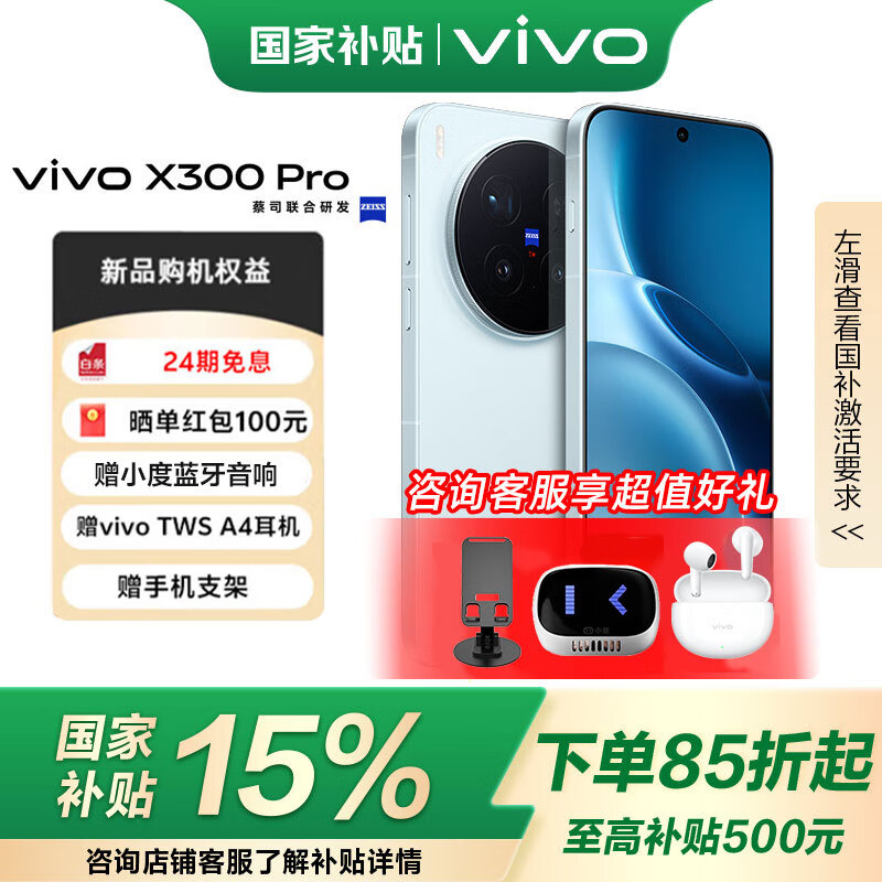vivo X300 Pro 国家补贴 蔡司2亿APO超级长焦 蓝图影像双芯 5年持久流畅OriginOS 6 AI手机 自在蓝 16+1TB