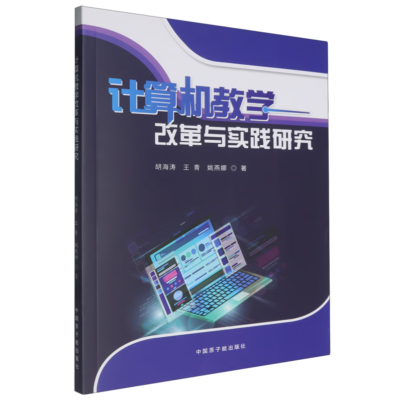 新华正版 计算机教学改革与实践研究 计算机理论、基础知识