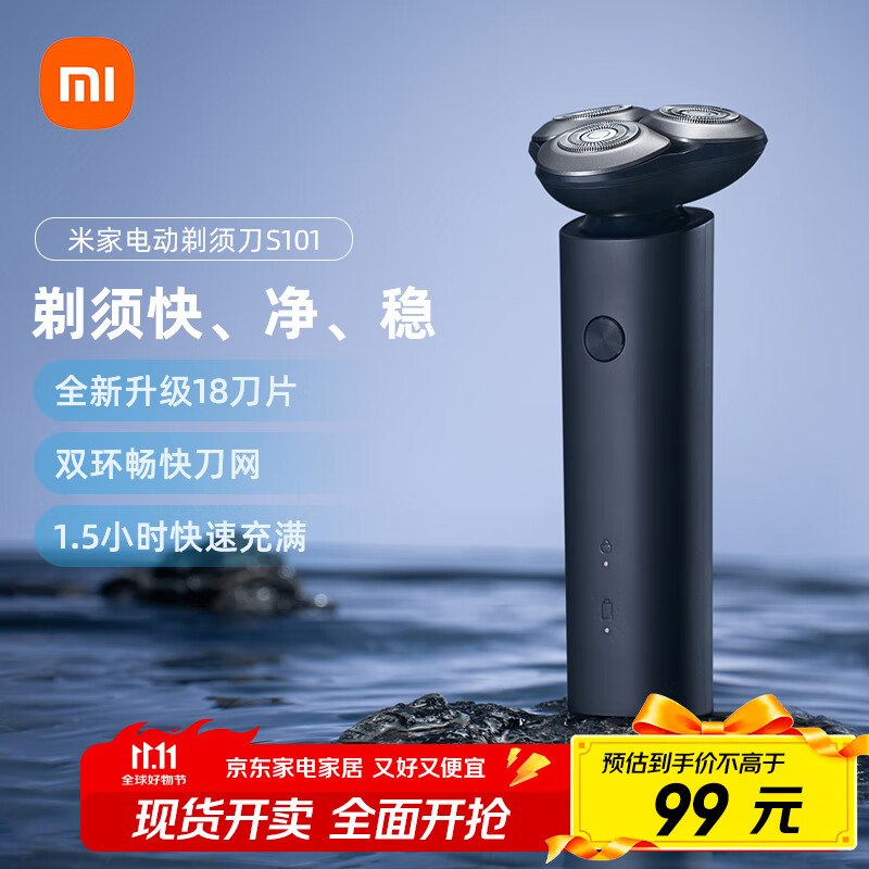 米家电动剃须刀S101小米刮胡刀18刀快速剃净双环刀网防夹须1.5小时快充 暮光蓝 生日礼物