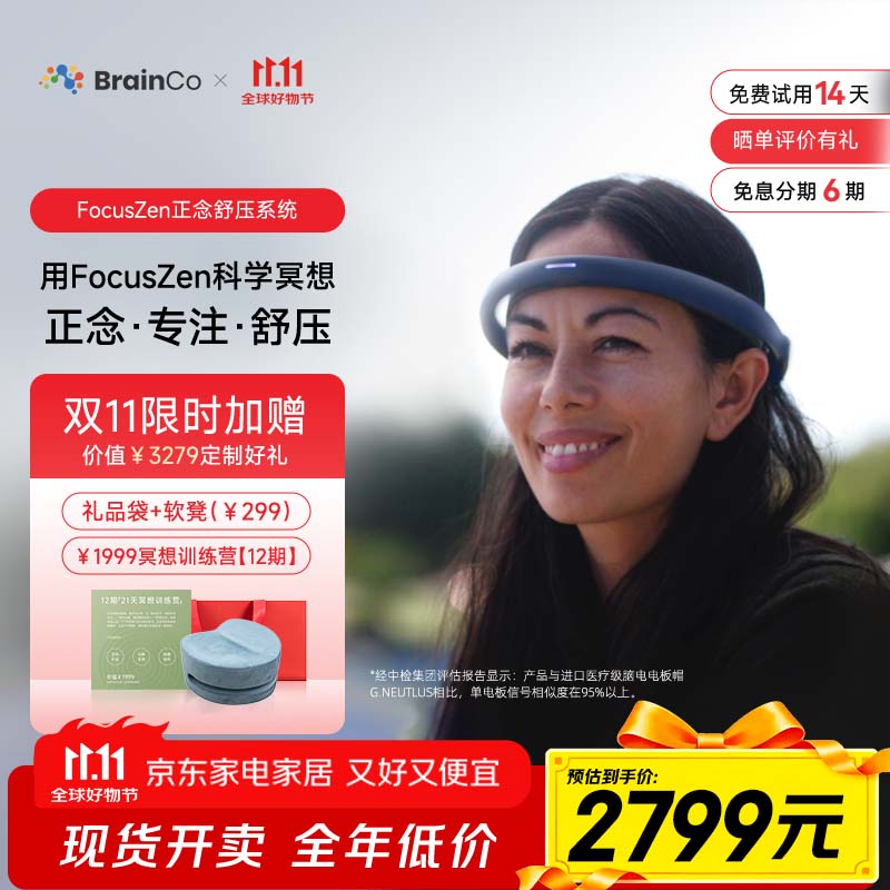 BrainCo强脑科技 FocusZen智能冥想设备 正念舒压冥想入门赋思头环 科学冥想神器 送女生节日礼物实用高端 FocusZen