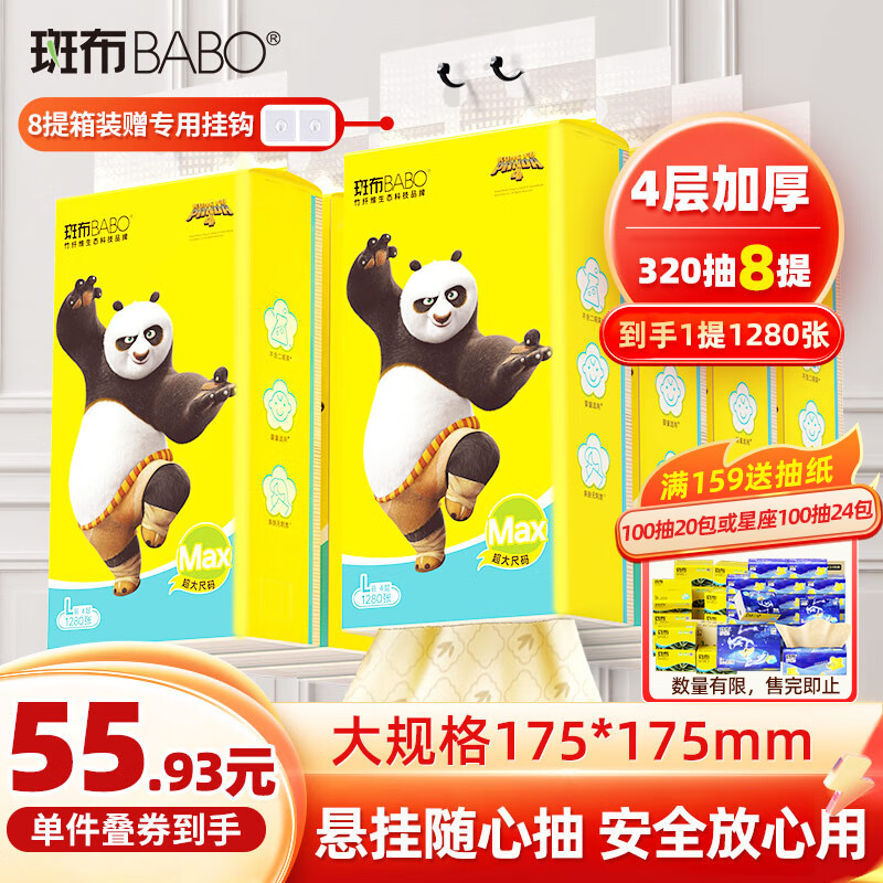 斑布悬挂式抽纸 4层320抽*8提L码大尺寸 原生竹浆 耐用挂抽 抽纸 整箱