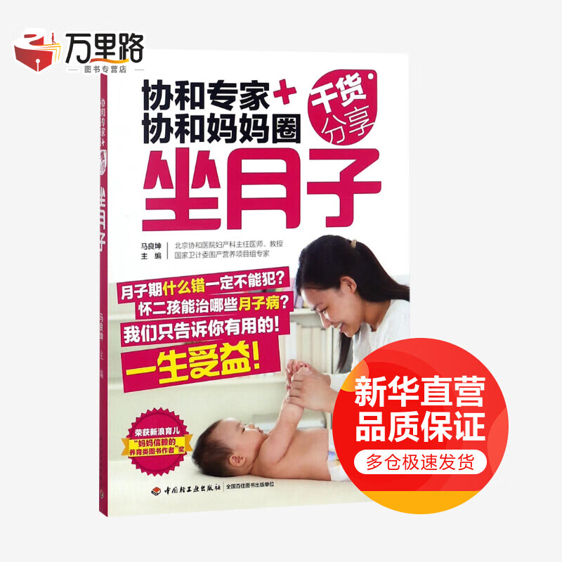坐月子/协和专家+协和妈妈圈干货分享