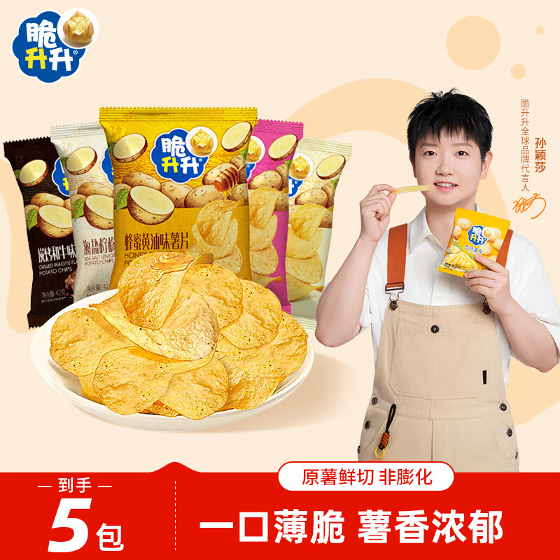 脆升升 香脆薯片42g*5袋混合口味非膨化食品办公室居家休闲解馋零食小吃