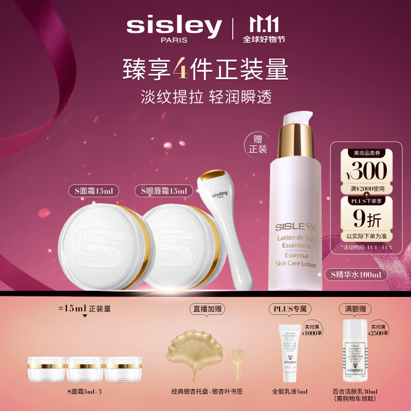 希思黎（Sisley）抗皱眼唇霜15ml+面霜15ml护肤品套装淡纹送女友七夕情人节礼物