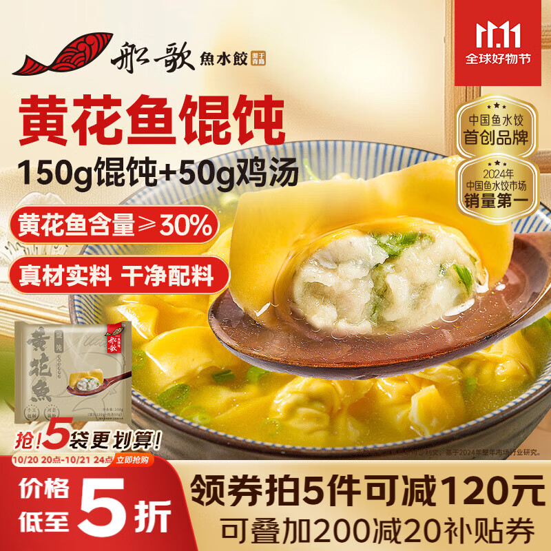 船歌鱼水饺 黄花鱼鸡汤馄饨小云吞200g/袋15只（150g混沌+50g鸡汤）儿童早餐