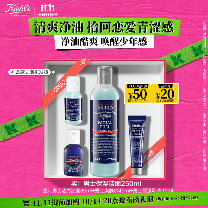 科颜氏（Kiehl&#039;s）男士焕活净爽洁面啫喱250ml 清洁护肤洗面奶男士 生日礼物