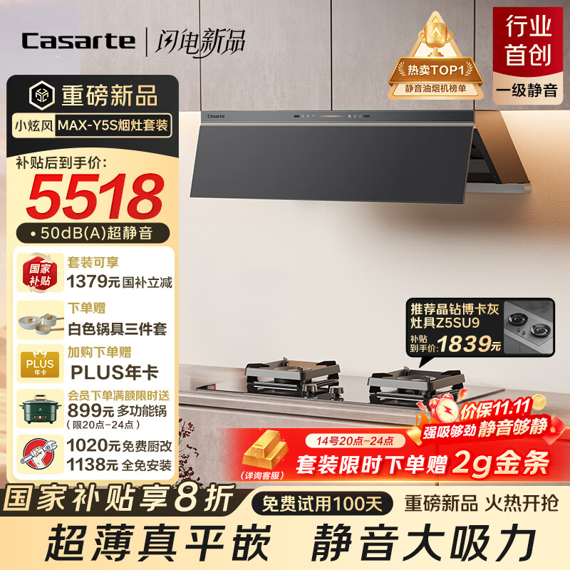 卡萨帝小炫风max静音油烟机 超薄平嵌揽光抽油烟机家用烟灶套装 30风量大吸力 国家补贴 烟灶联动Y5s(灰)