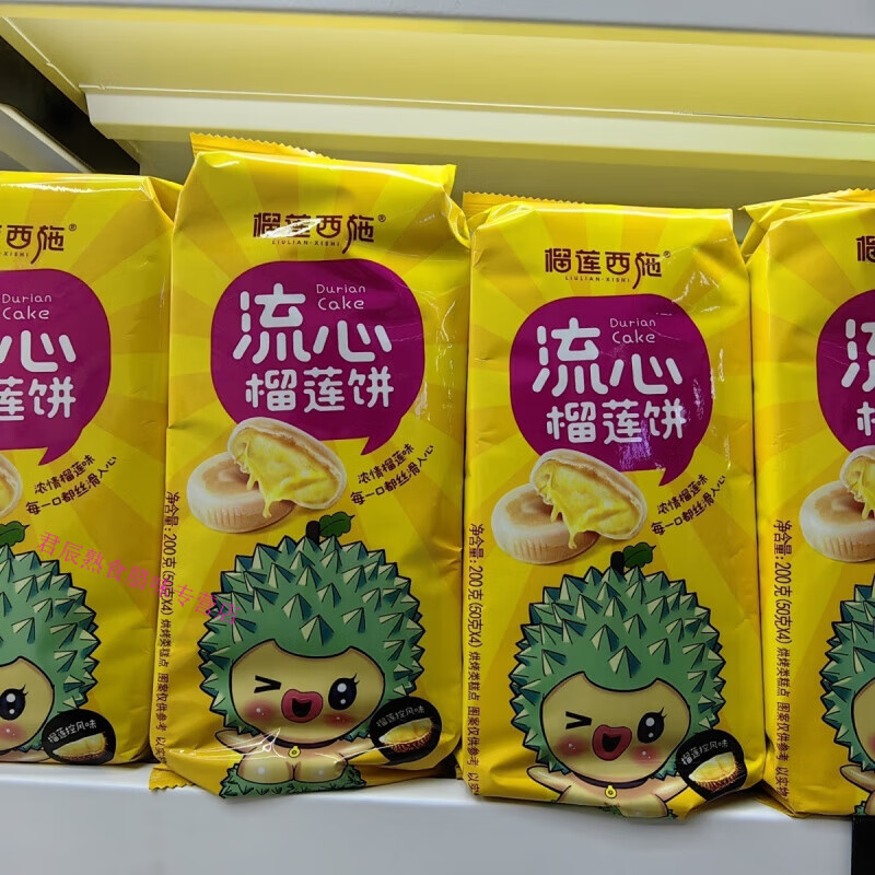 榴莲西施榴莲饼流心猫山王酥饼小吃早餐糕点下午茶零食脂膏点心 榴莲饼2袋(共8枚)