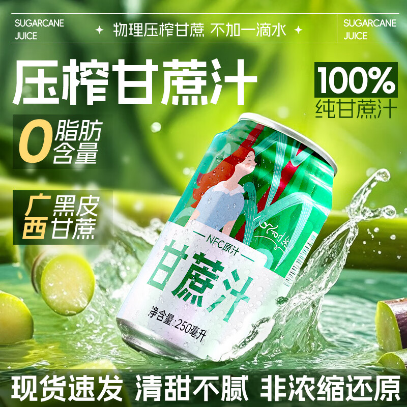 零定律甘蔗汁鲜榨NFC果汁黑皮甘蔗网红饮品整箱饮料100%纯甘蔗汁 100%甘蔗汁250ml*4瓶