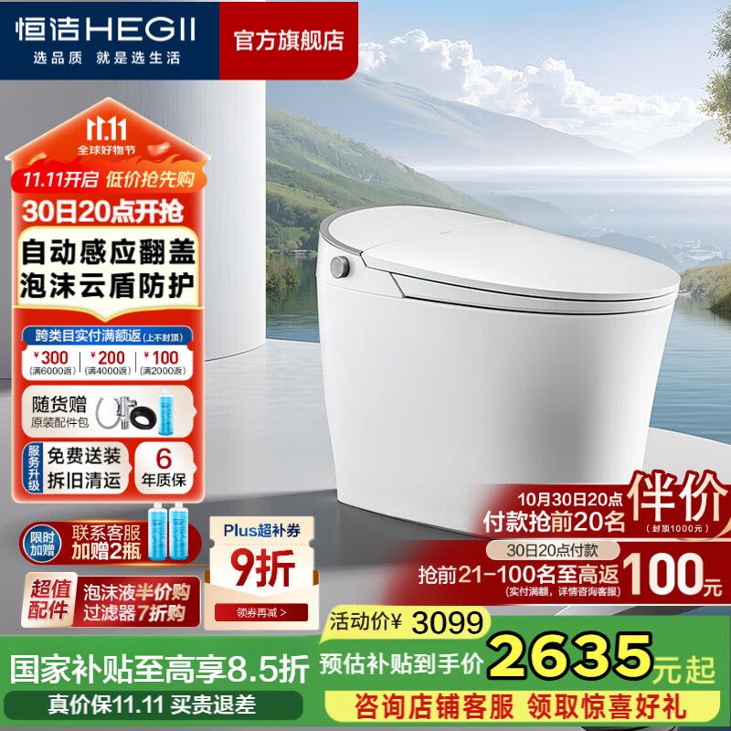 恒洁（HEGII）智能马桶一体式无水压限制带水箱抗菌虹吸式家用坐便器 【感应自动开盖+泡沫盾+按摩洗】H36Max 305/300mm （适用300-390mm）