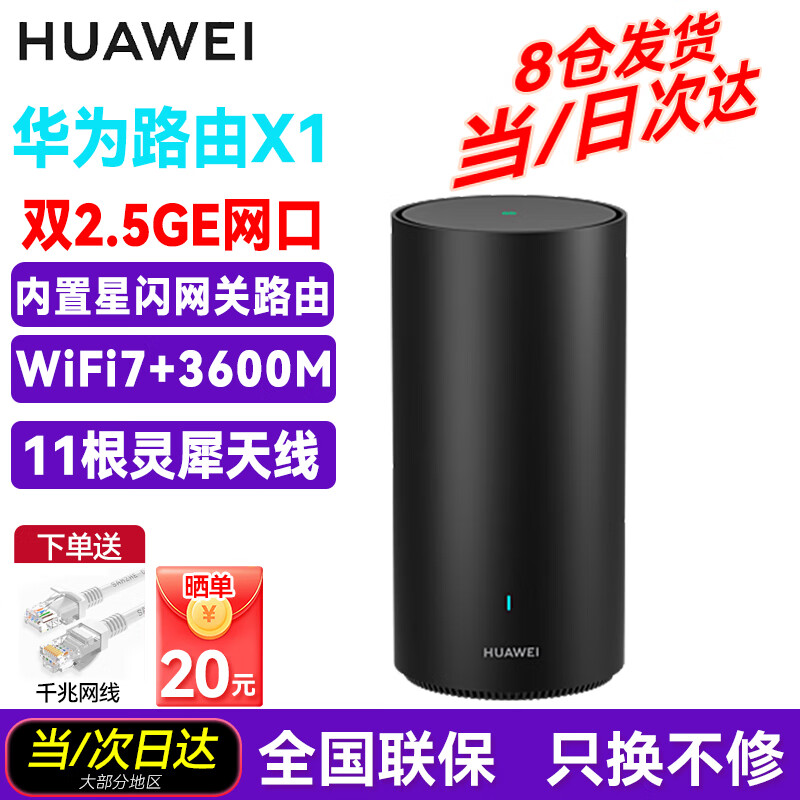 华为路由器X1/X1Pro凌霄星闪网关WiFi7千兆无线穿墙王全千兆端口灵犀天线高速全屋WiFi覆盖家居美学 华为路由器X1【双2.5G口+WiFi7】