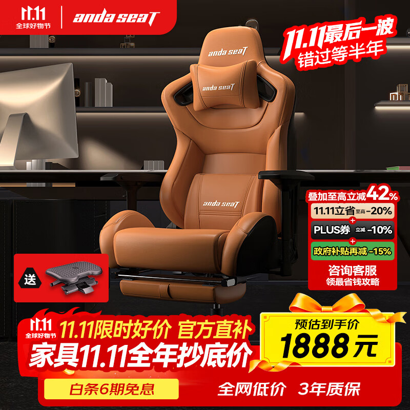 andaseaT安德斯特电竞椅 电脑椅 人体工学办公椅 赤焰宾利棕加大带脚托