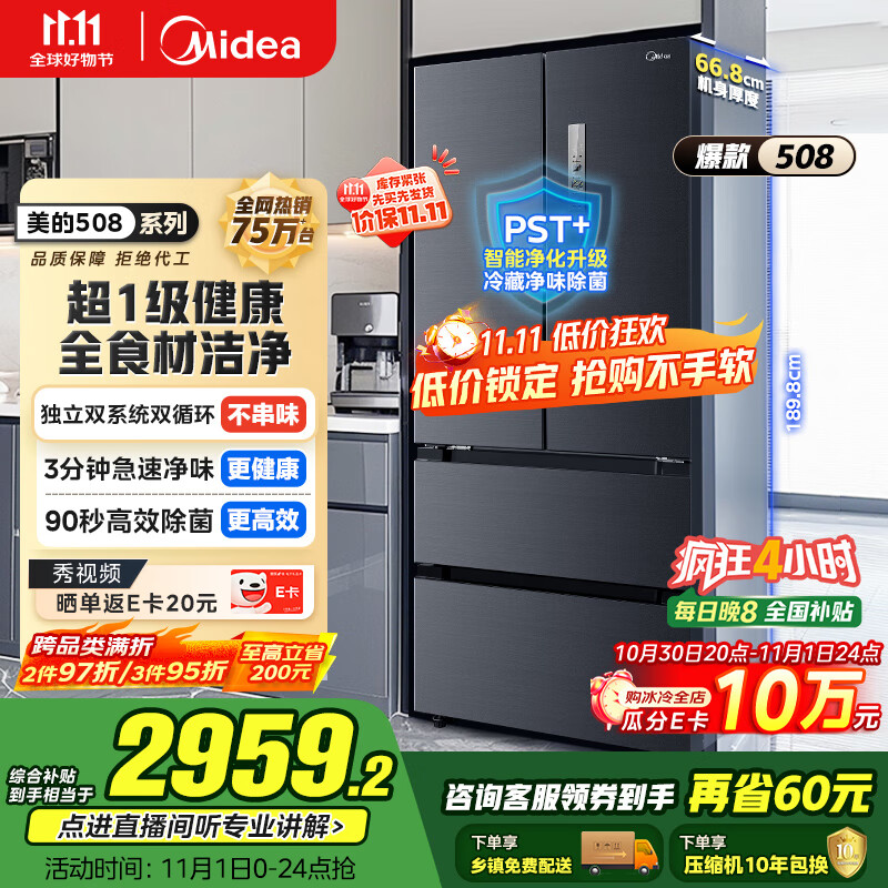 美的（Midea）508升法式多门四开门双系统双循环一级能效除菌净味大容量家用冰箱BCD-508WTPZM(E) 国家补贴20%