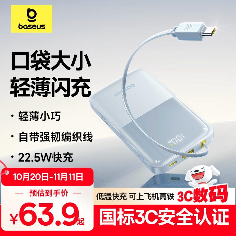 倍思【国家3C安全认证】充电宝自带线快充迷你10000毫安22.5W可上飞机适用于苹果华为安卓小米手机 蓝